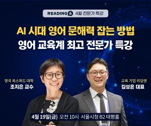 아이포트폴리오 ‘리딩앤’, AI시대 영어 문해력 잡는 방법 학부모 세미나 개최