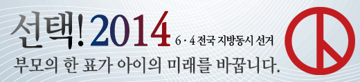 베이비뉴스 6·4 지방동시선거 특별기획 http://vote.ibabynews.com