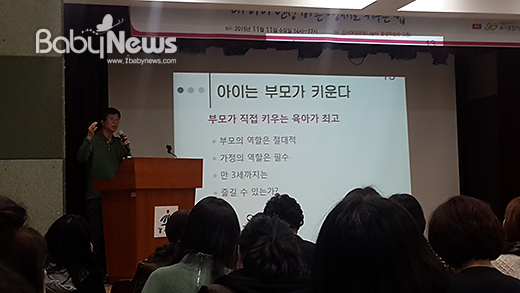 11일 오후 (재)한국보육진흥원이 주최한 평가인증 관련 부모교육에서 