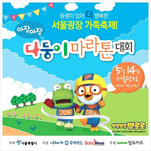 제2회 아장아장 다둥이 마라톤대회가 5월 14일 서울광장에서 열린다. ⓒ 베이비뉴스