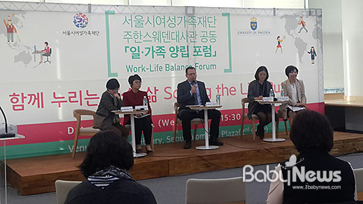 서울시여성가족재단은 6일 서울 동작구 대방동 서울여성플라자 2층 성평등도서관 여기에서 '서울시여성가족재단 스웨덴대사관 공동 일·가족 양립 포럼'을 개최했다. 윤지아 기자 ⓒ베이비뉴스