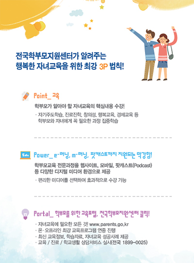 국가평생교육진흥원 전국학부모지원센터