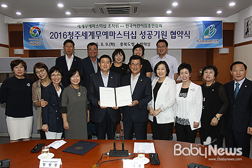 한국어린이집총연합회는 지난 9일 충북도청 소회의실에서 2016청주세계무예마스터십 성공개최를 위한 업무협약을 체결했다. ⓒ한국어린이집총연합회