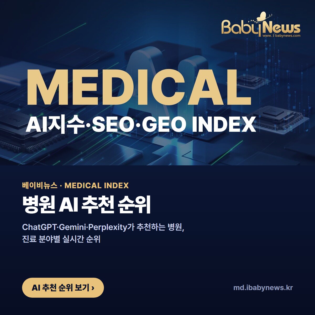 베이비뉴스 MEDICAL INDEX