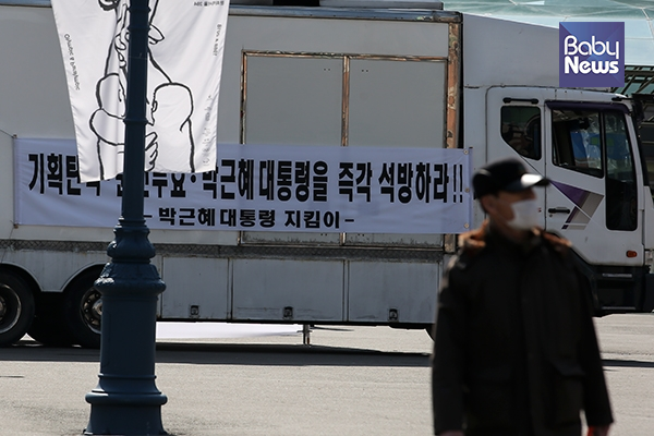 박근혜 대통령을 즉각 석방하라는 플래카드가 붙어있다. 김재호 기자 ⓒ베이비뉴스