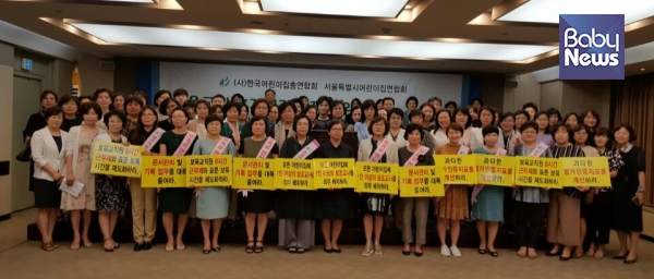 서울시특별시어린이집연합회 임원·회원들은 11일 11시께 한국 프레스센터 기자회견실에서 ‘보육교사 휴게시간 보장을 위한 정부대책 마련 촉구 기자회견’개최했다. ⓒ서울시특별시어린이집연합회
