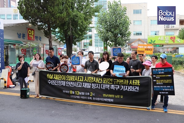 김재윤 어린이 유가족과 한국환자단체연합회는 13일 오후 의료사고 원인 규명과 병원장·의료진의 진심어린 사과를 요구하는 기자회견을 열었다. ⓒ한국환자단체연합회