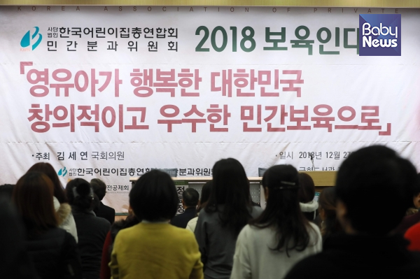 27일 서울 여의도동 국회도서관 강당에서 ‘2018 보육인대회’가 열렸다. 최대성 기자 ©베이비뉴스