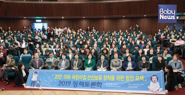 한국가정어린이집연합회는 21일 서울 영등포구 국회도서관 강당에서 ‘20인 이하 어린이집 선진보육 정착을 위한 방안 모색 토론회’를 개최했다. 최대성 기자 ⓒ베이비뉴스