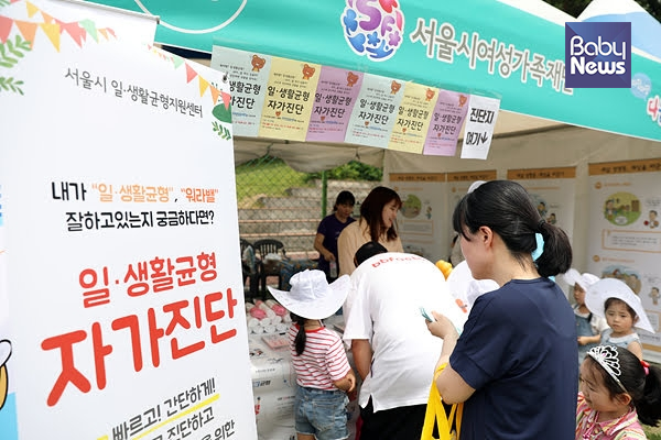 서울시여성가족재단 부스에서는 일·생활균형 자가진단 프로그램을 준비해 다둥이 가족을 맞이했다. 김근현 기자 ⓒ베이비뉴스