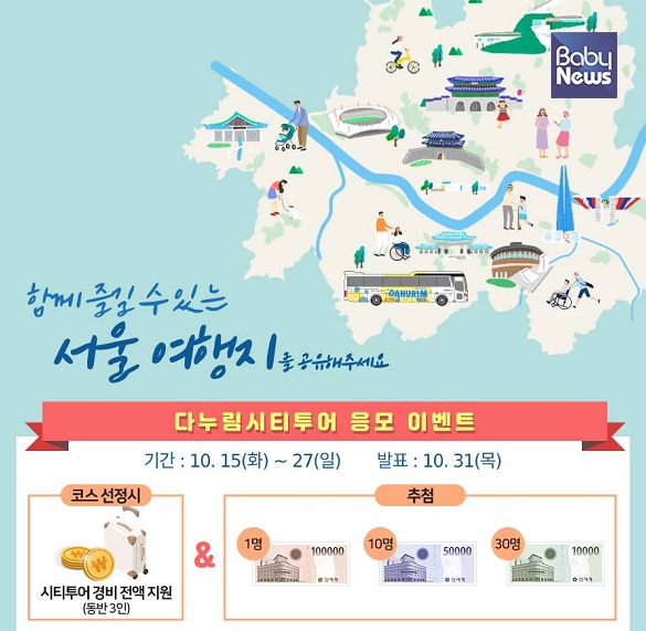 '함께 가고 싶은 서울 여행지' 응모 이벤트가 27일까지 진행된다. ⓒ서울관광재단
