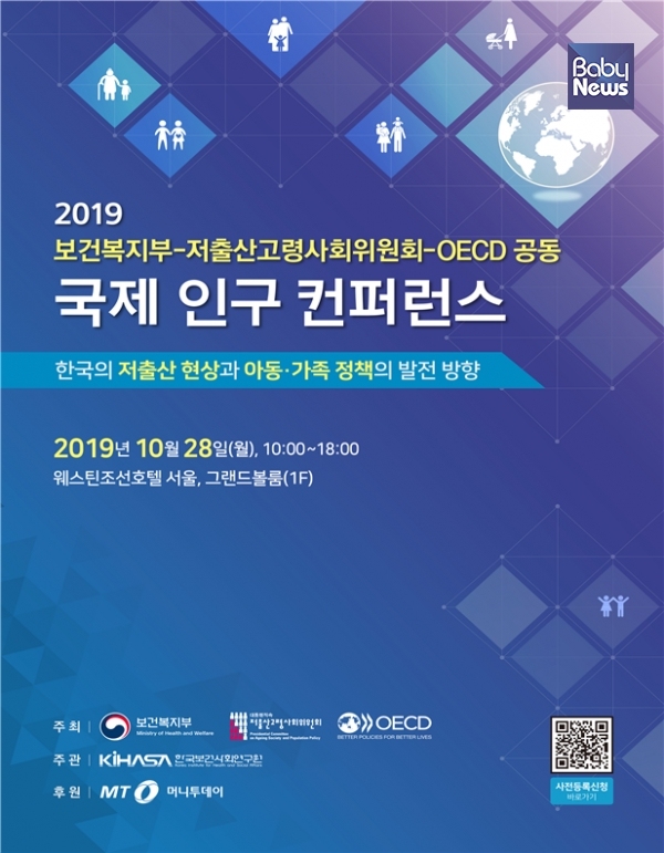 2019년 국제 인구 컨퍼런스 행사 포스터. ⓒ보건복지부