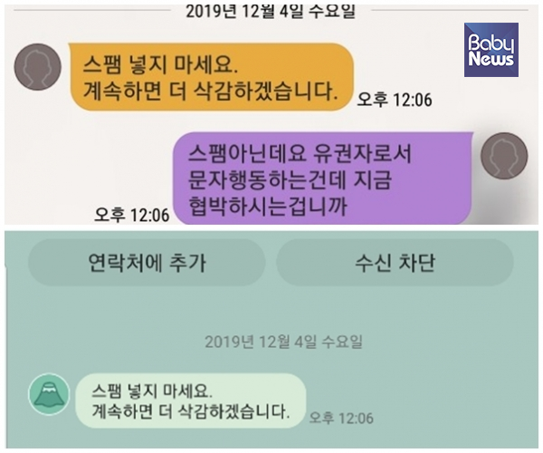 자유한국당 김재원 의원이 어린이집 급간식비 인상을 요구하는 문자메시지에 “계속하면 더 삭감하겠다”는 답장을 보냈다. ©정치하는엄마들