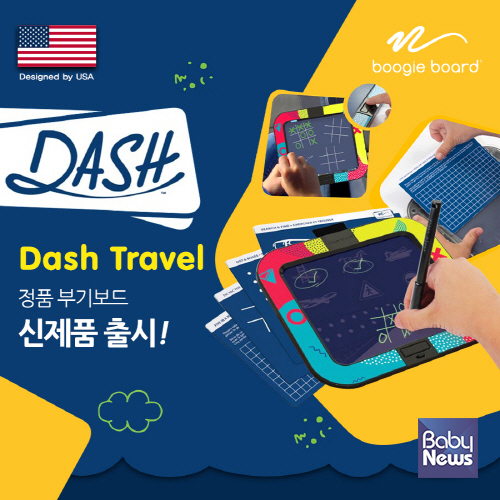 신제품 대쉬 ‘Dash travel’ 부기보드. ⓒ㈜이지엠 인터내셔널