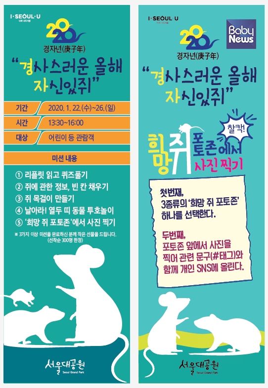 쥐와 관련된 유익한 이야기와 동물 보드게임 등으로 꾸민 재미있는 교육 프로그램을 준비한 서울대공원. ⓒ서울대공원