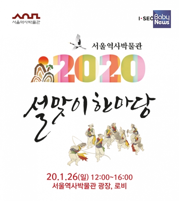 서울역사박물관‘설맞이 한마당’ 홍보물. ⓒ서울역사박물관
