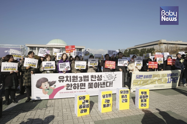 2018년 11월 28일 서울 여의도 국회의사당 정문 앞에서 유치원 3법 통과를 촉구하는 기자회견이 열렸다. 자료사진 ⓒ베이비뉴스