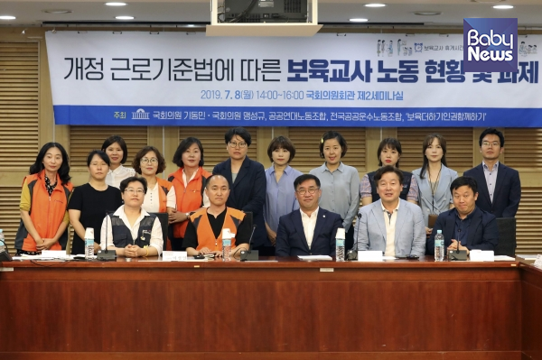 지난해 7월 8일 서울 영등포구 국회의원회관에서 '개정 근로기준법에 따른 보육교사 노동 현황 및 과제'토론회가 열렸다.자료사진 ⓒ베이비뉴스