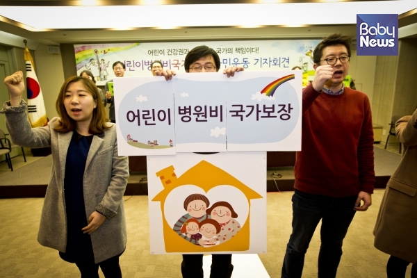 어린이병원비국가보장추진연대는 2016년 2월 서울 중구 프레스센터에서 '어린이병원비 국가보장 국민운동' 기자회견을 개최했다 ⓒ베이비뉴스