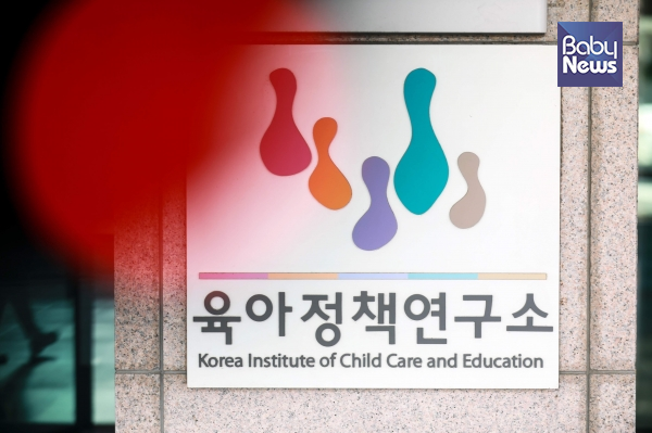 육아정책연구소 현판 ©베이비뉴스