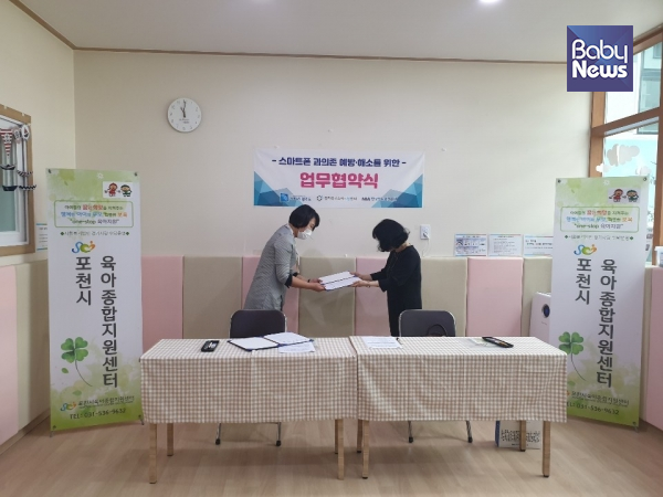 경기북부 스마트쉼 센터와 업무협약을 체결한 포천시육아종합지원센터. ⓒ포천시육아종합지원센터