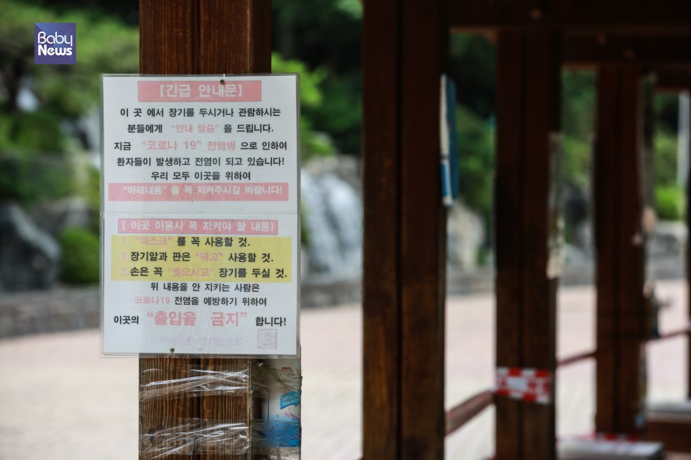 12일 서울의 한 공원에 마련된 어르신들이 장기를 두는 곳이 폐쇄되어 있다. 김재호 기자 ⓒ베이비뉴스