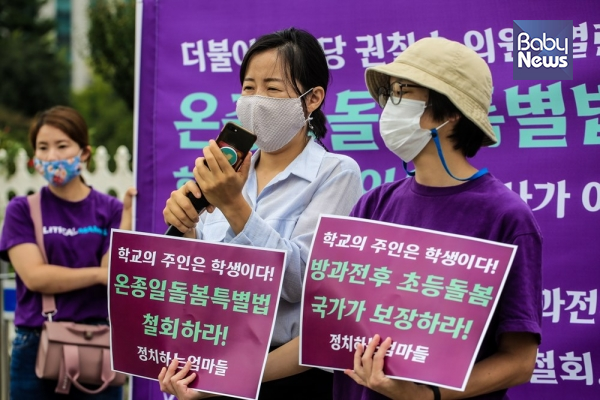 14일 오후 12시 30분 시민단체 정치하는엄마들은 서울 영등포구 국회 정문 앞에서 '온종일 돌봄체계 운영지원에 관한 특별법안'을 반대하는 기자회견을 열었다.김재호 기자 ⓒ베이비뉴스