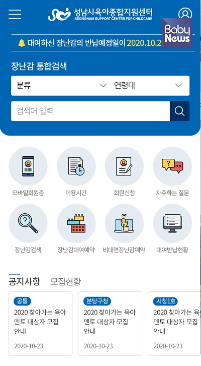 새로 출시되는 성남시육아종합지원센터 모바일 앱. ⓒ성남시육아종합지원센터