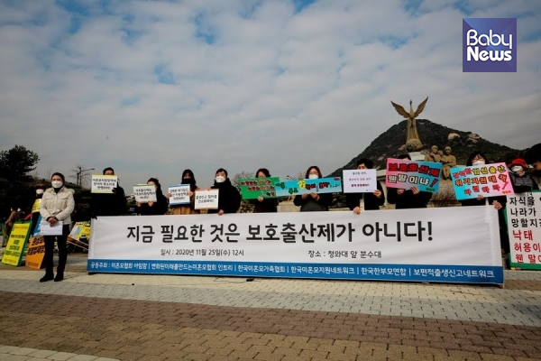 미혼모·한부모·아동인권 단체들이 25일 오후 12시 서울시 효자동 청와대 앞 분수대에서 정부의 ‘보호출산제 도입’에 대한 반대 기자회견을 열었다. 김재호 기자 ⓒ베이비뉴스