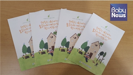 ‘스마트한 어린이집 생활 프로젝트: 행복한 우리아이 보호자와 어린이집이 함께 만듭니다’ 책자 표지. ⓒ광명시육아종합지원센터