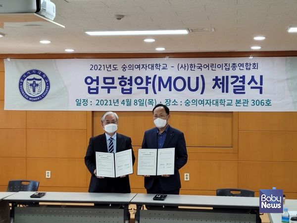 한국어린이집총연합회는 보육 전문인재 양성을 위해 숭의여자대학교와 업무협약을 체결했다. ©한국어린이집총연합회