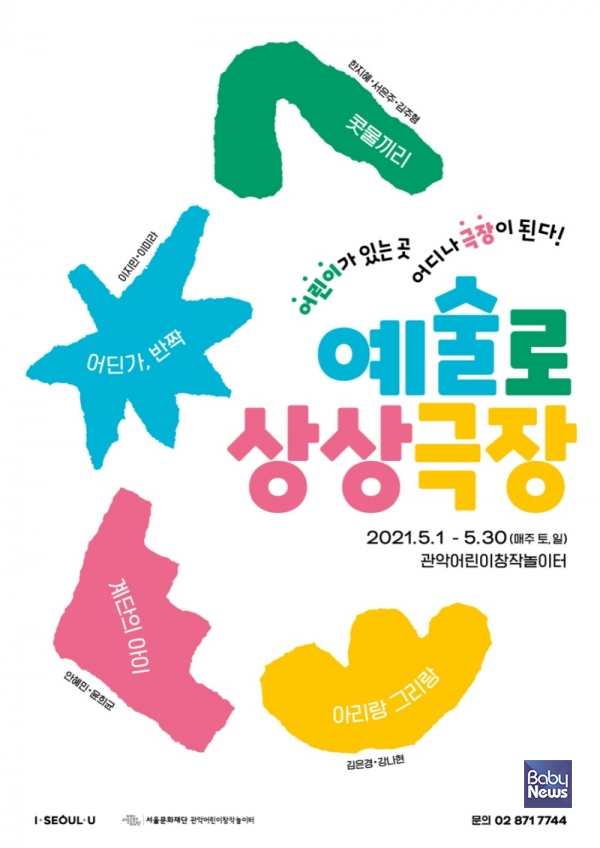 서울문화재단 관악어린이창작놀이터는 5월 한 달간 매 주말마다 어린이 관객을 위한 창작극 4편을 무대에 올린다. ⓒ서울문화재단