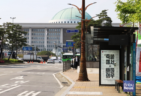 서울 여의도 국회의사당 앞 '죽음에서 배울 의무' 광고. ⓒ세이브더칠드런