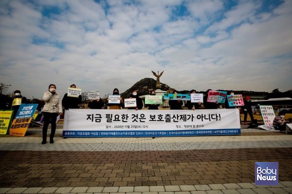 미혼모·한부모·아동인권 단체들이 지난해 11월 25일 오후 12시 서울시 효자동 청와대 앞 분수대에서 정부의 ‘보호출산제 도입’에 대한 반대 기자회견을 열었다. 김재호 기자 ⓒ베이비뉴스