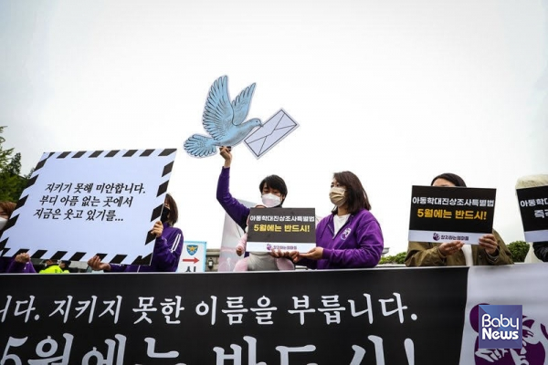 시민단체 정치하는엄마들은 어린이날을 하루 앞둔 4일 오전 11시, 서울시 여의도동 국회의사당 정문 앞에서 ‘보내지 못할 편지를 씁니다. 지키지 못한 이름을 부릅니다. 아동학대 특별법, 5월에는 반드시!’라고 적힌 현수막을 들고 기자회견에 나섰다. 김재호 기자 ⓒ베이비뉴스