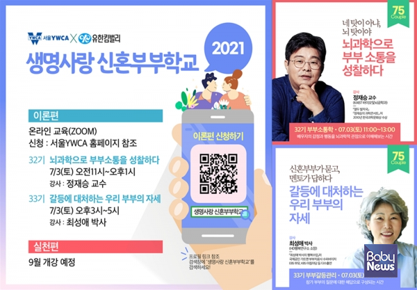 유한킴벌리, 2021 온라인 ‘생명사랑 신혼부부학교’ 참가자 모집. ⓒ유한킴벌리