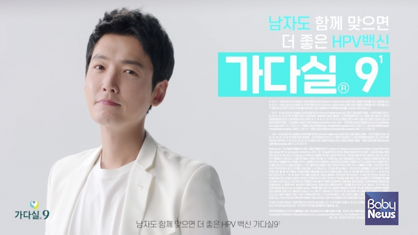 한국MSD가 가다실9 광고 모델로 '슬기로운 의사생활' 배우 정경호를 발탁하고 TV CF를 공개했다. ⓒ한국MSD