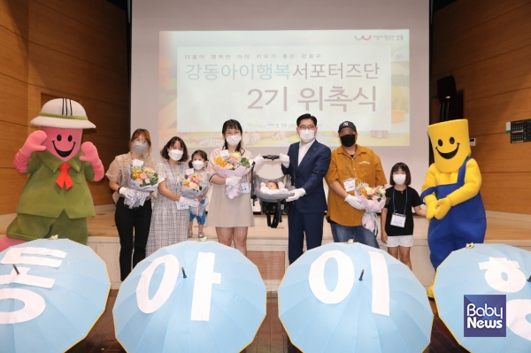 강동구가 7월 1일 '공동아이행복 서포터즈단' 위촉식을 개최했다. ⓒ강동구청