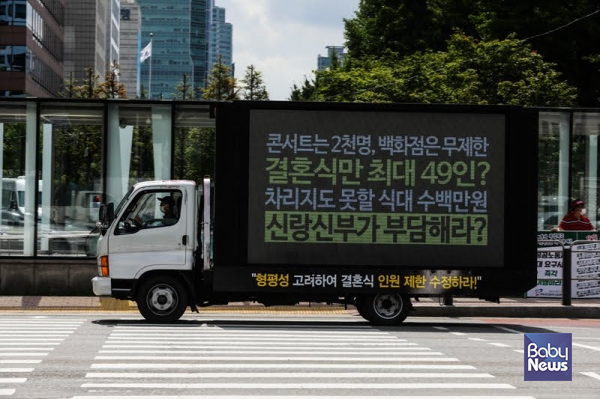 지난 20일 서울 영등포구 국회의사당 인근에서 전국신혼부부연합회는 비대면 트럭시위를 진행했다. 김재호 기자 ⓒ베이비뉴스