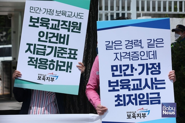 지난 5월 11일, 공공운수노조 보육지부는 임금차별 없는 어린이집을 위한 서명운동 결과에 대해 기자회견을 연 바 있다. 최대성 기자 ⓒ베이비뉴스 