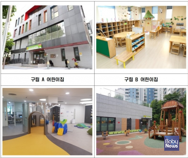서울시 국공립어린이집 모습. ⓒ서울시