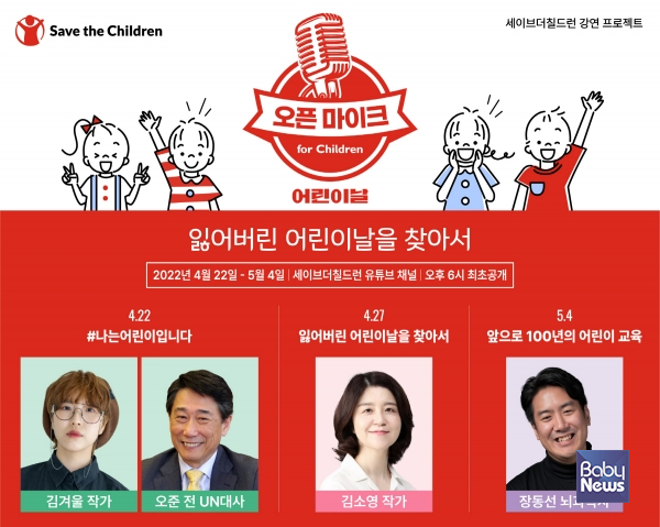 세이브더칠드런, ‘오픈 마이크 for children’ 시즌 3 공개. ⓒ세이브더칠드런