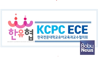 한국전문대학교 유아교육과교수협의회 로고. ⓒ한유협