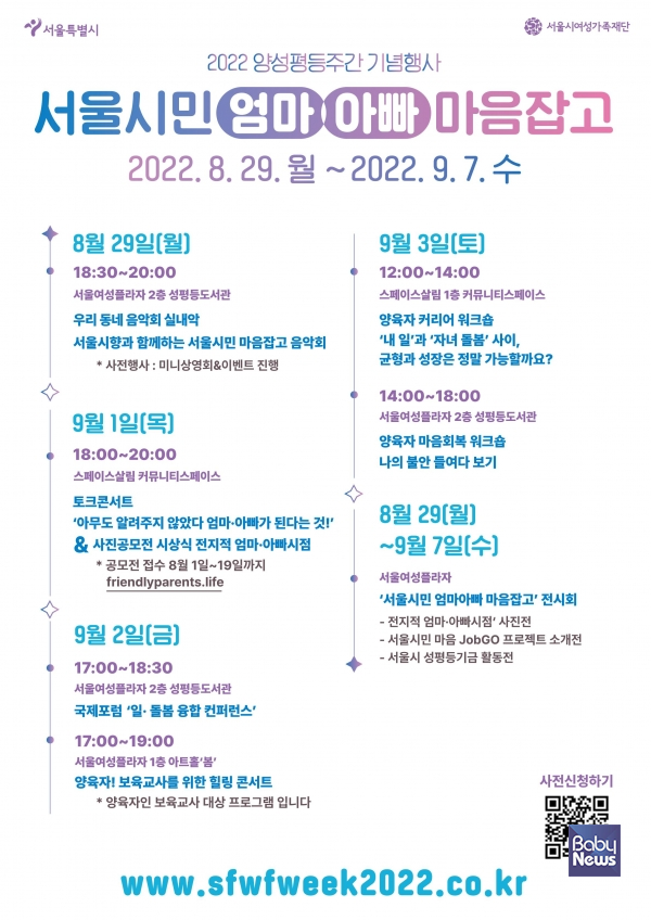 서울시여성가족재단 양성평등주간 행사 개최. ⓒ서울시여성가족재단
