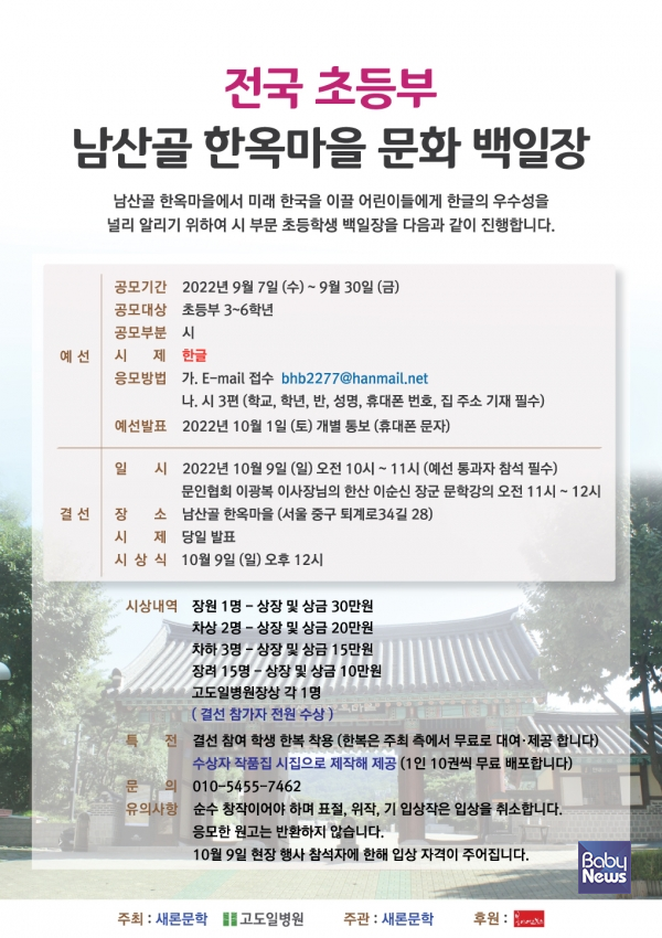 고도일병원-새론문학 초등부 대상 백일장 개최. ⓒ고도일병원