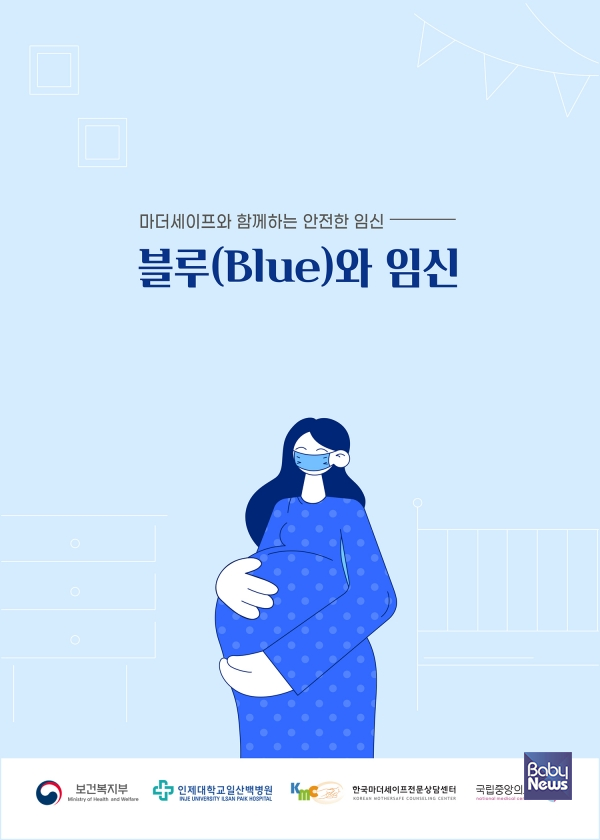블루와 임신 책 표지 이미지. ⓒ일산백병원