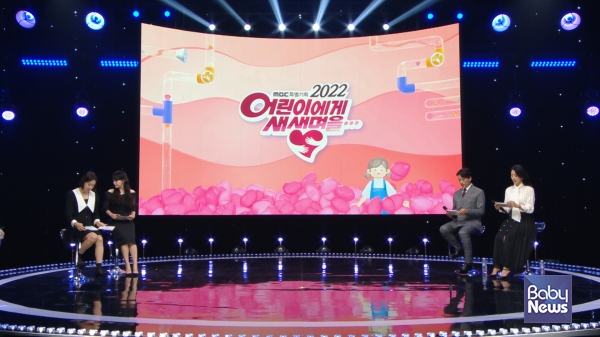 MBC ‘2022 어린이에게 새 새명을’ 방송 대표 이미지. ⓒ초록우산어린이재단