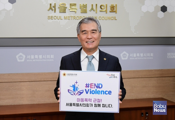 김현기 서울시의회 의장, 아동폭력 근절 캠페인 동참. ⓒ서울시의회