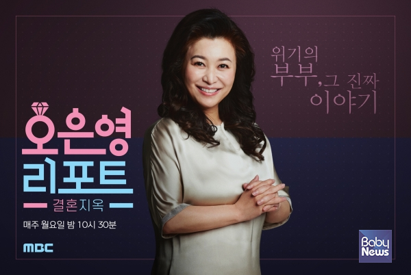 아동 성추행 방송 논란을 일으킨 MBC 예능 프로그램 '오은영 리포트-결혼지옥'. ⓒMBC