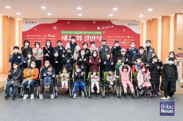 강동구, 제23회 다자녀가정-기업(단체) 연계한 WIN-WIN 프로젝트 결연식 개최. ⓒ강동구